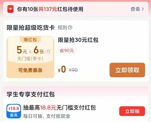 0.1撸30元超吃卡，淘宝闪购无门槛红包