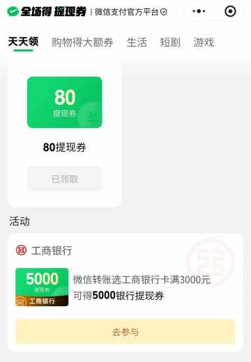 工行5000免费提现券，叠加撸立减金