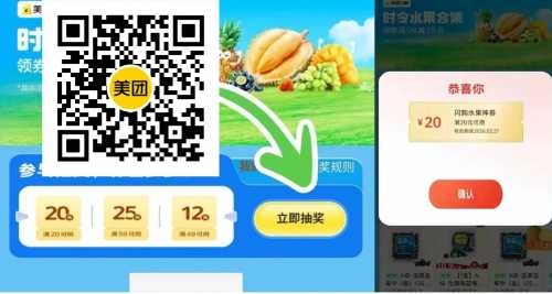 美团抽20-20水果券，买水果有好价