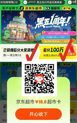 京东超市卡18元，京东黑眼圈