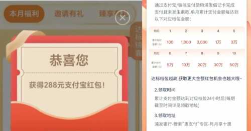 立减金288元，浦发月月享十惠 立减金 支付宝立减金 浦发立减金 浦发羊毛 活动线报  第2张