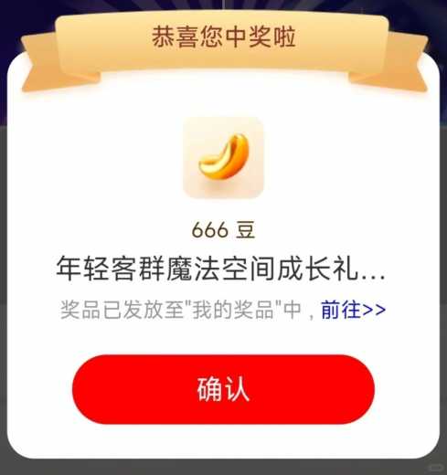 工银i豆666个，工行魔法成长礼