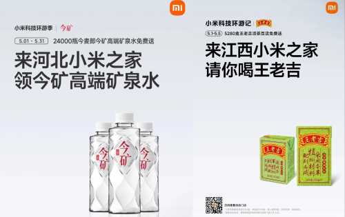 江西河北小米之家，领矿泉水/王老吉