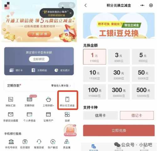 兑换立减金，5月工银i豆乐园活动 工行羊毛 工银i豆 活动线报  第2张