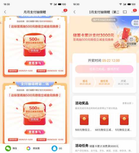 立减金500元，招行月月支付抽锦鲤