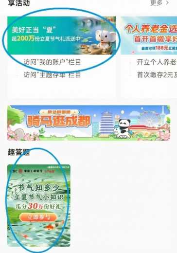 工行抽工银i豆，工行节气立夏