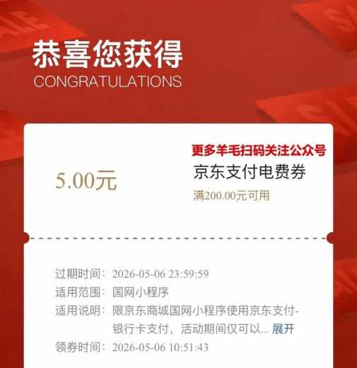 京东缴电费福利，免费领5元电费券