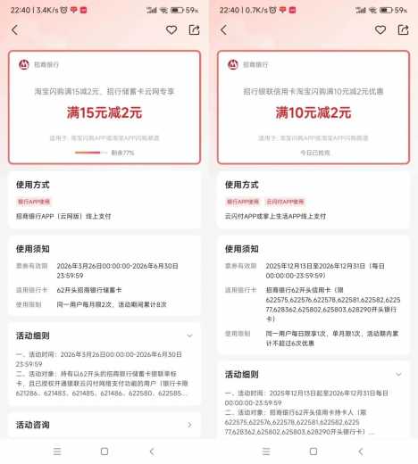 招行借记卡淘宝闪购满10-2