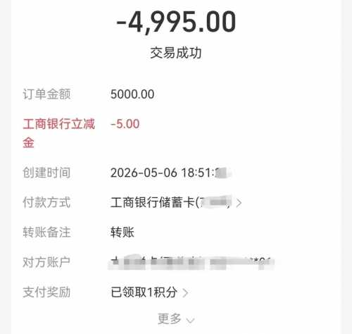 部分号，工行免费领5+5元立减金