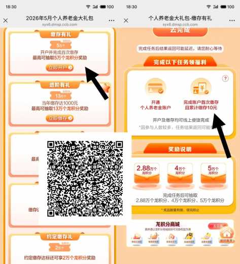 立减金/京东e卡70元，建行养老金存10元