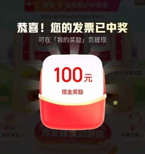 京东发票抽奖，抽100现金红包