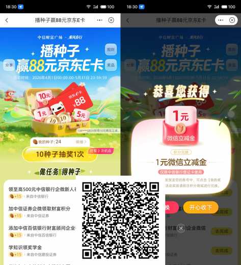 立减金10元/88京东卡，中信播种子