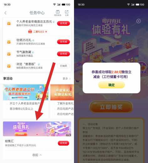 立减金8.8元，广州工行结售汇