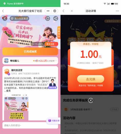 立减金88元，光大银行妈言妈语