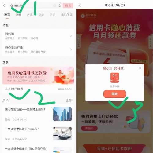 还款券6元，中信随心还受邀