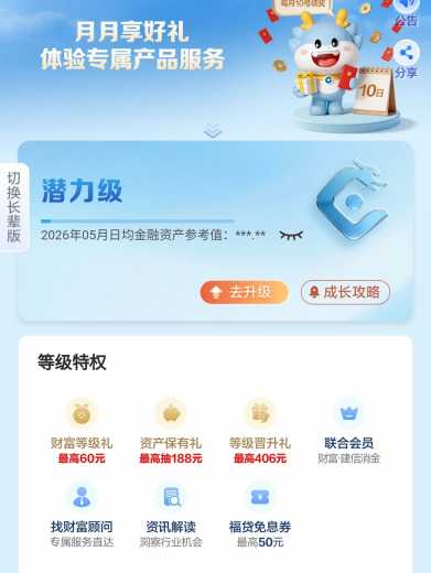 详细阅读:立减金188元,建行财富会员 立减金188元,建行财富会员