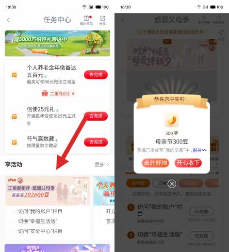 详细阅读:工银i豆20万,工行感恩父母季 工银i豆20万,工行感恩父母季
