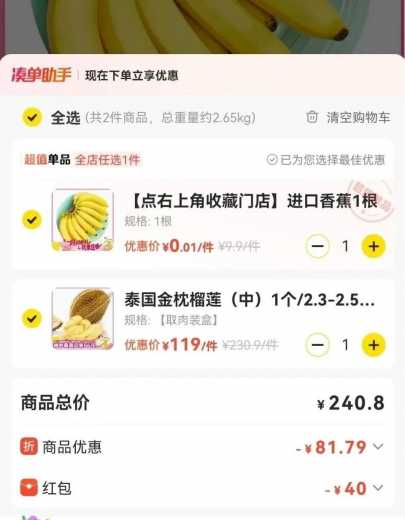70买200榴莲，美团抄作业 美团羊毛 活动线报  第4张