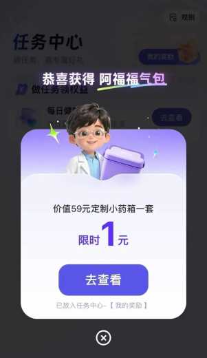 详细阅读:免费领59元小药箱,蚂蚁阿福活动 免费领59元小药箱,蚂蚁阿福活动