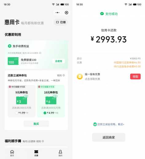 详细阅读:18元还款券,中行还款立减神券包 18元还款券,中行还款立减神券包