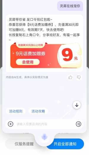20充29话费，移动灵犀在线宠你