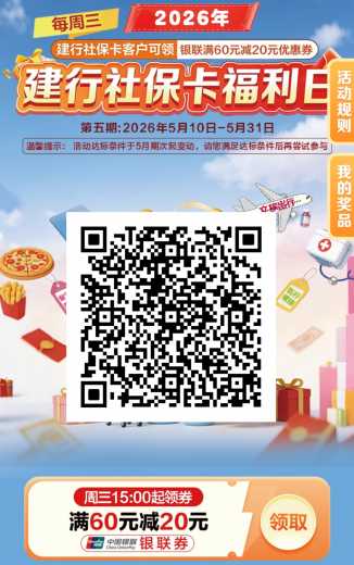 详细阅读:话费/电费满60-20,建行社保卡 话费/电费满60-20,建行社保卡
