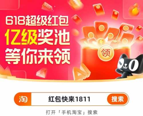 详细阅读:淘宝618超级红包,每天抽撸实物 淘宝618超级红包,每天抽撸实物