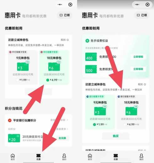详细阅读:还款券18元,建行还款立减神券包 还款券18元,建行还款立减神券包