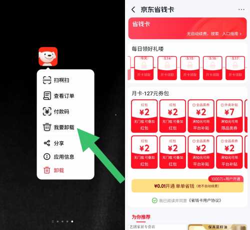 详细阅读:0.01开通京东省钱卡,618活动必备 0.01开通京东省钱卡,618活动必备