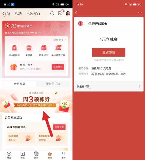 立减金20元，中信周3领神券 中信立减金 微信立减金 立减金 中信羊毛 活动线报  第1张