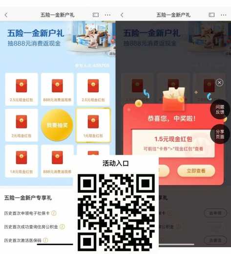 1.5元现金红包，招行五险新户礼 现金红包 招行羊毛 活动线报  第1张