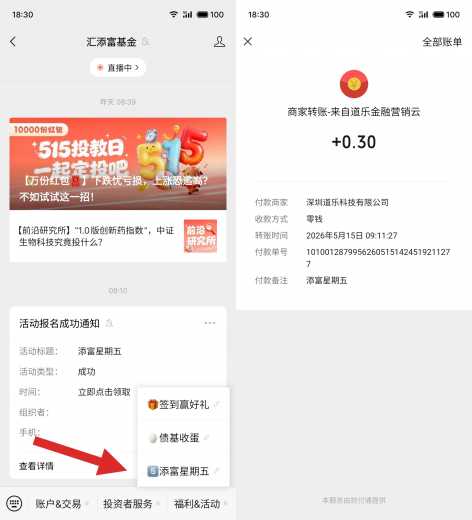 详细阅读:0.3元微信红包,汇添富星期五 0.3元微信红包,汇添富星期五