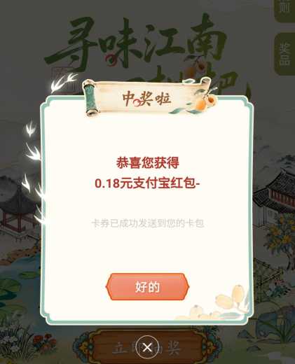 立减金1.08元，工行寻味江南