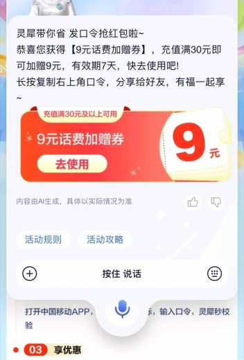 30充39元话费，移动灵犀拍拍你
