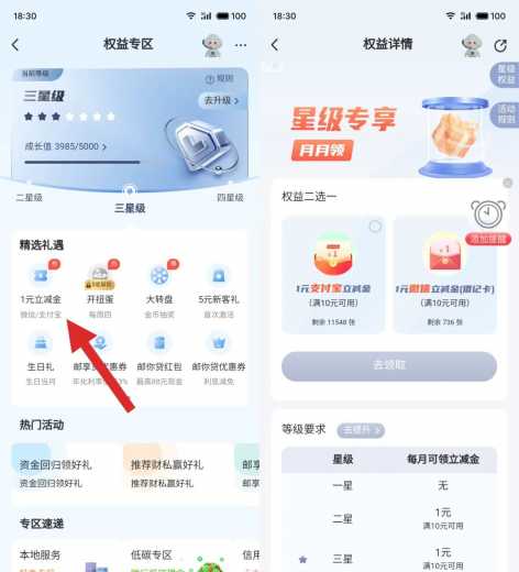立减金6元，邮储银行星级权益