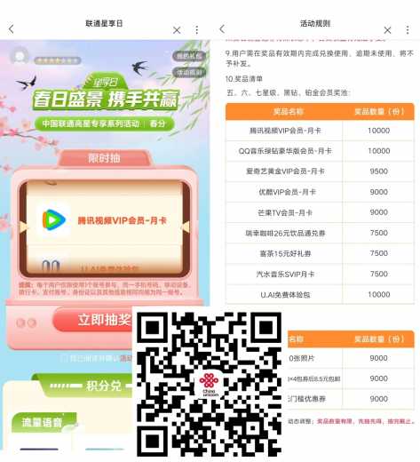 爱奇艺视频会员月卡，联通星享日