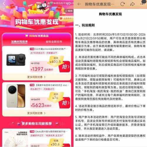 淘宝购物车红包攻略，叠加抵扣 淘宝购物车羊毛攻略 淘宝红包 淘宝羊毛 活动线报  第1张