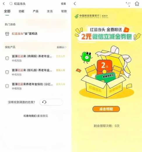 立减金2元，邮储银行红运当头 立减金 微信立减金 邮储立减金 邮储羊毛 活动线报  第1张