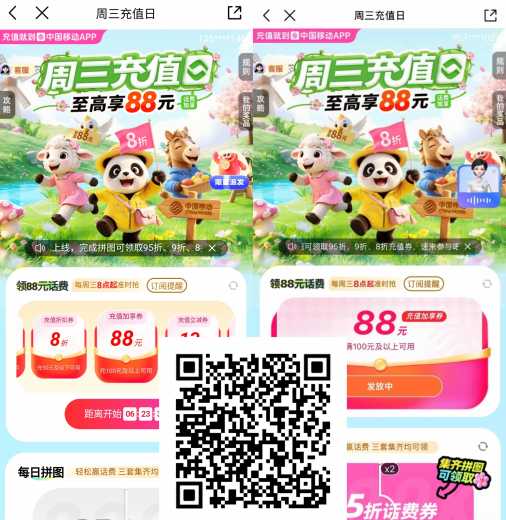 话费券88元，移动周三充值日攻略 话费券 移动话费券 移动羊毛 活动线报  第1张