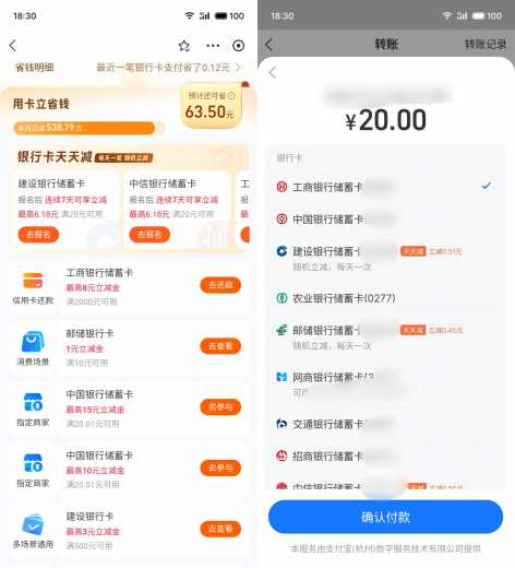 多家银行立减金，支付宝银行卡天天减