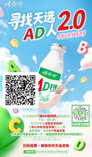 免费领娃哈哈AD钙奶，请AD喝钙奶 娃哈哈羊毛 活动线报  第1张
