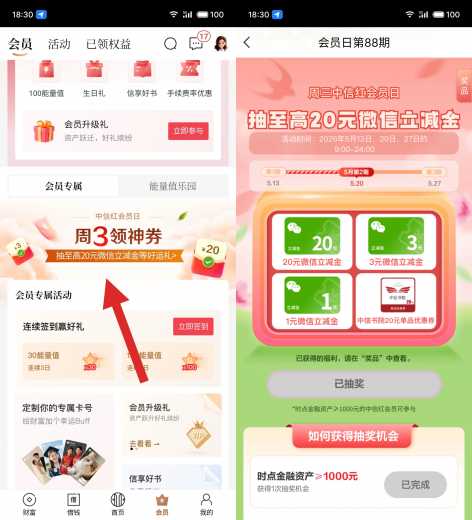 立减金20元，中信周3领神券