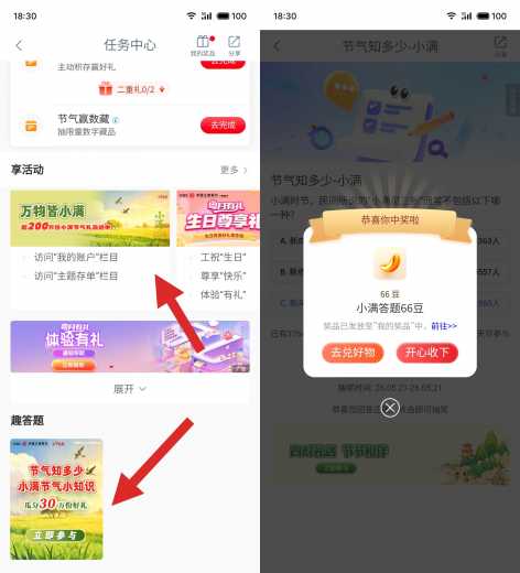 工银i豆20万，工行小满节气