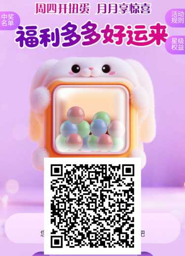 立减金10元，邮储银行周四开扭蛋