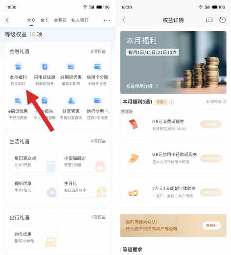 还款券消费券，招行M会员权益3选1