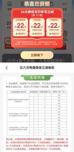 立减金66元，招行特邀用户