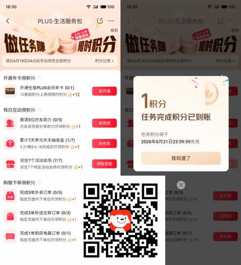 京东Plus撸3个积分攻略，价值15元 京东PLUS会员 京东羊毛 活动线报  第1张