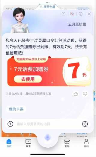 30充37话费，移动灵犀五月荔枝甜
