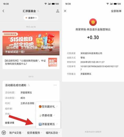 微信红包0.3元，汇添富星期五