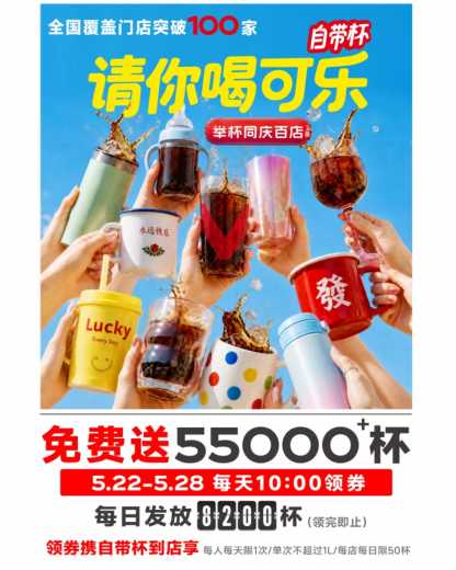 必胜客请你喝可乐，免费送5.5w杯 必胜客券 必胜客优惠券 必胜客羊毛 活动线报  第1张